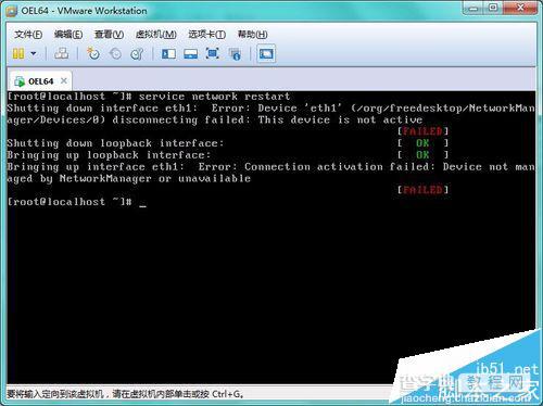 Linux系统复制vmware 虚拟机后网卡不能启动该怎么办?4