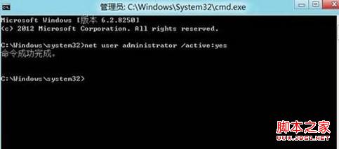 Win8中隐藏Administrator账户的开启方法6