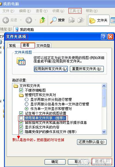 两台电脑如何共享文件？xp和win7相互共享文件设置方法介绍9