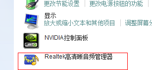 win7操作技巧之如何打开win7声卡设置界面3
