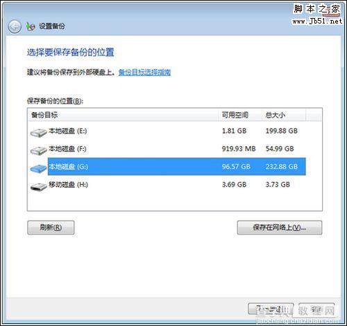 windows7系统备份使用的方法2