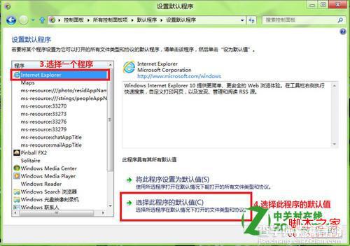 windows8怎么修改文件的打开方式图文步骤3