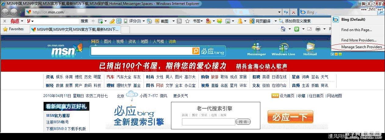 Win7系统如何更改IE8浏览器搜索提供程序1