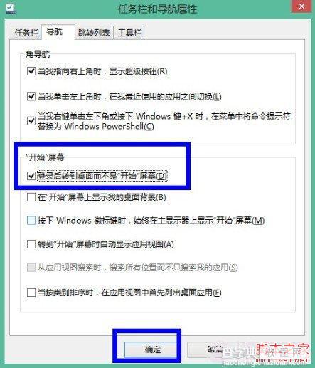 win8.1开机直接启动进入桌面实现方法3