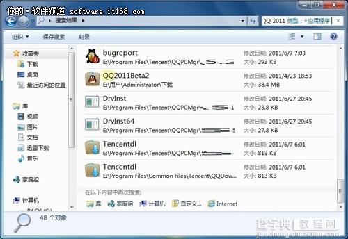 Win7文件搜索快捷技巧详细介绍3