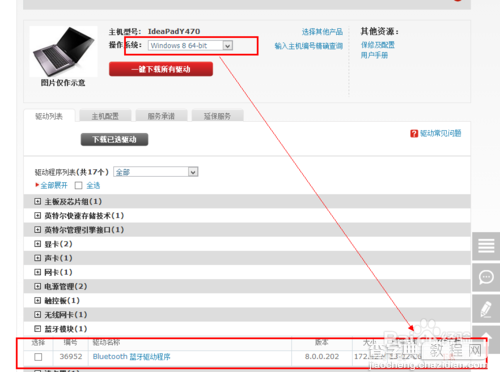 win8系统蓝牙怎么使用？win8蓝牙使用图文教程5