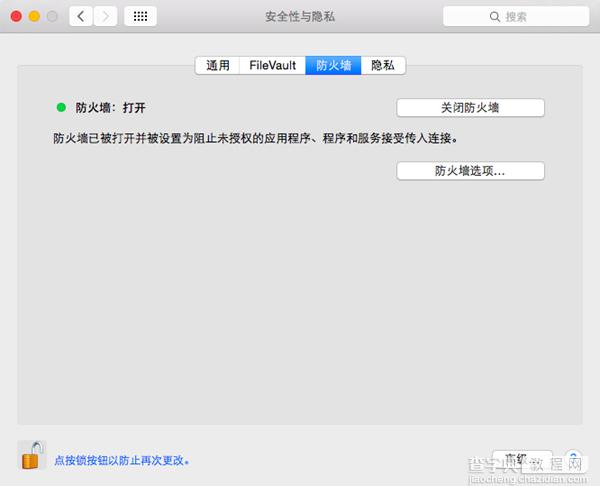 Mac防火墙需要打开吗？苹果Mac防火墙设置教程图解2