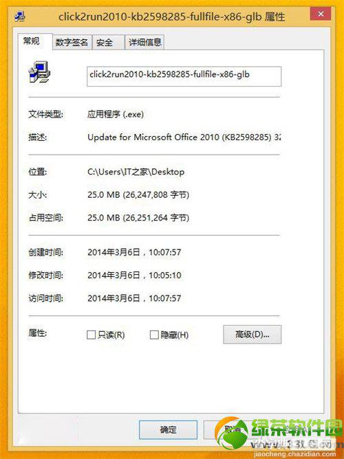 win8/win8.1怎么安装office2010免费版的方法步骤2