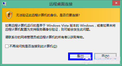 Win8下怎么使用远程桌面(图文教程)3