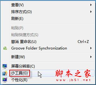 把WIN7桌面打造为新闻台的方法介绍(图文教程)1