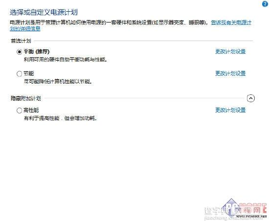 Win8.1使用技巧之电源模式管理优化指南1