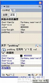 Dreamweaver使用CSS样式表设置网页文本格式7