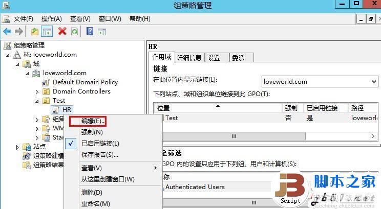 windows server2012域分发APP应用程序的方法3