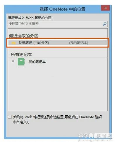 Win8.1借助OneNote解决网页禁止复制问题2