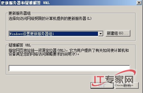 部署NAP For DHCP 限制非法客户端6