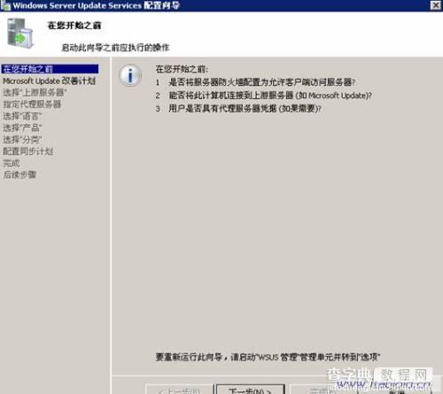 微软WSUS 3.0安装配置详解12