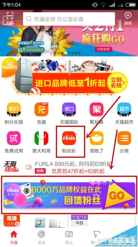 天猫app粉丝趴怎么玩? 天猫粉丝趴活动的玩法2