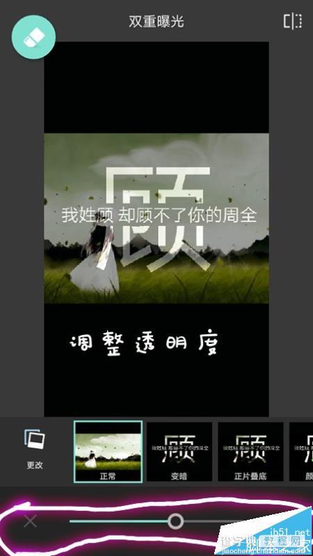 手机Pixlr怎么设计分割字?12