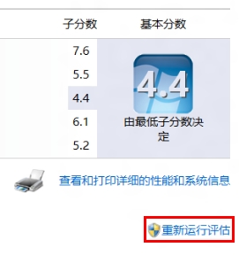 在windows8中查看和评估系统分级的方法6