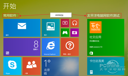 Windows8.1专业版升级到Win8.1 Update RTM版本实战教程29