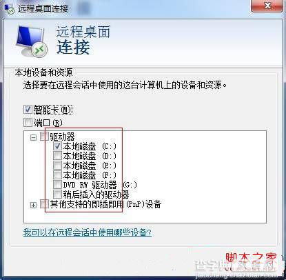 win7远程连接其它计算机并向远程机传输文件的解决方案3