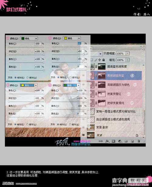 Photoshop婚纱照片变艺术色调4