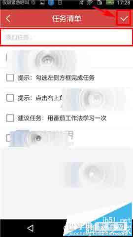 我要当学霸手机app怎么添加新任务?4