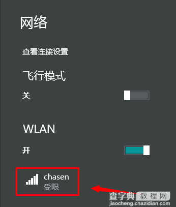 win8.1连接wifi受限的多种解决办法 win8.1无法连接wifi怎么办1