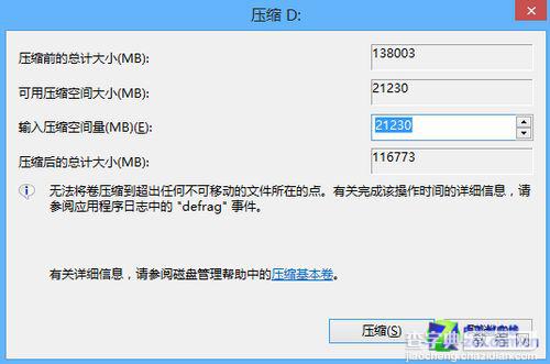 Win8自带磁盘分区工具快捷地备份系统教程8