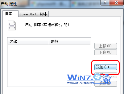 windows7开机自动启动WIFI热点共享无线网络7