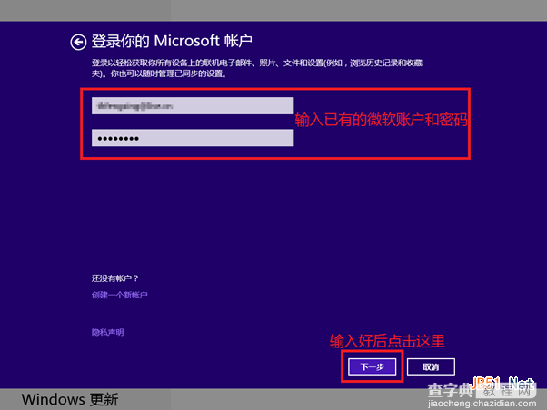 Win8技巧之Windows 8本地账户和微软账号切换5