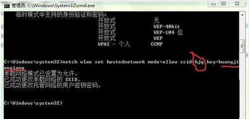 win8无线热点设置图解2