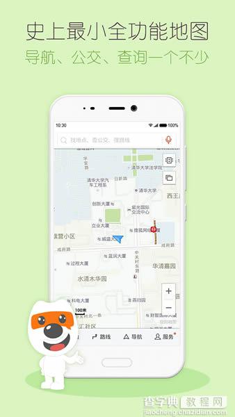 搜狗地图mini版怎么样 搜狗地图mini版有什么新功能与使用介绍1