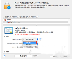 mac安装不了12306根证书怎么办?苹果电脑安装12306根证书图文教程9