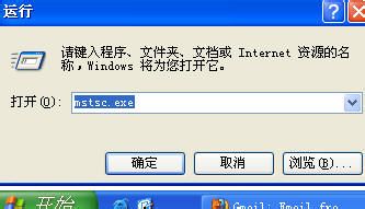 XP系统用自带的远程桌面登陆VPS图文教程3