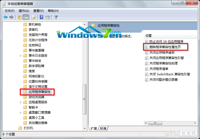 Win7系统兼容性选项卡在哪如何对兼容性进行设置2