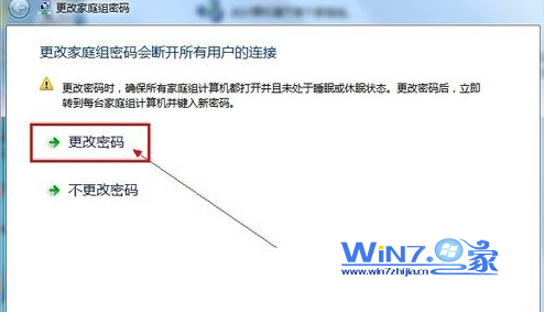 Windows7中为家庭组设置密码后如何修改3