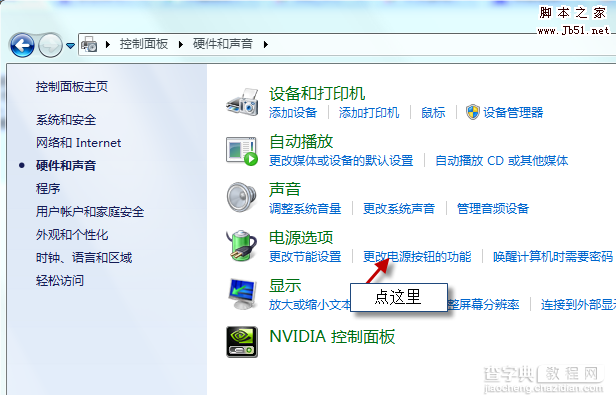 如何禁用windows 7系统键盘上的Power键2