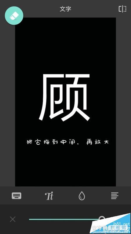 手机Pixlr怎么设计分割字?5