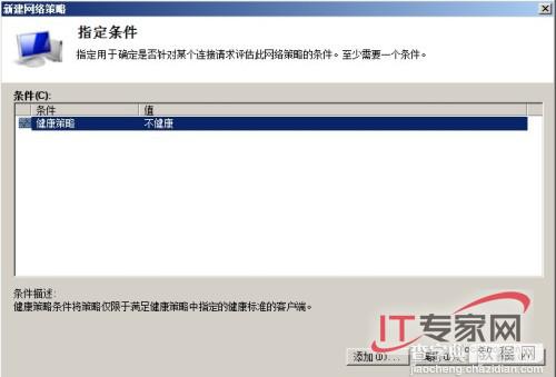 部署NAP For DHCP 限制非法客户端5