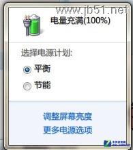 设置Win7电源计划的方法介绍 延长续航时间2