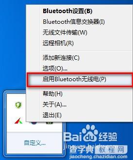 win7系统下怎样使用电脑蓝牙给手机发送文件2