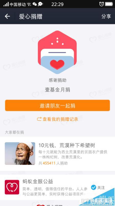 支付宝app壹基金月捐该怎么捐款?6