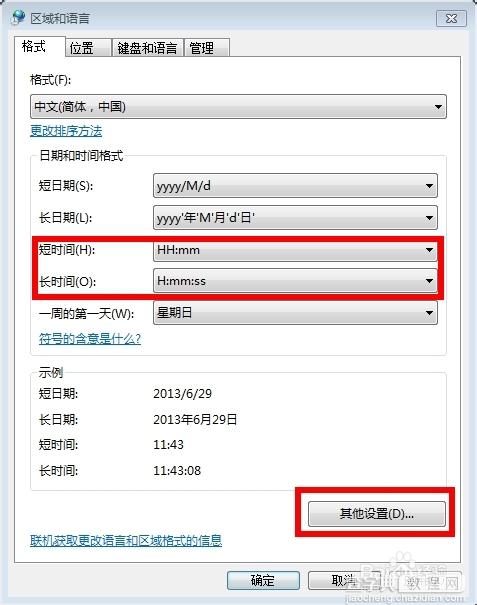 windows7系统怎么实现在电脑右下角显示你的名字图文教程3