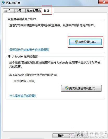 电脑中默认输入法如何设置 Win7系统设置默认输入法技巧4