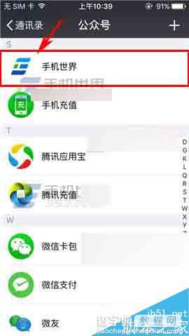 微信怎么置顶公众号?微信置顶公众号方法3