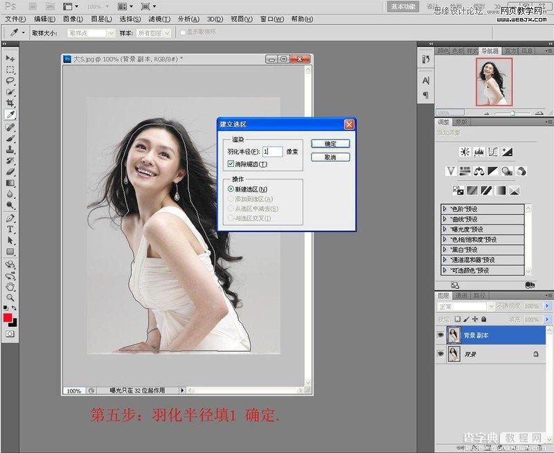 Photoshop利用通道抠长发美女的教程6