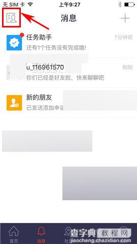 钱宝app怎么设置好友备注呢?2