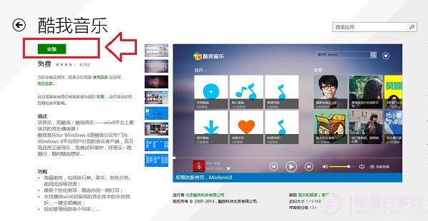 Win8.1应用商店在哪如何安装软件？4