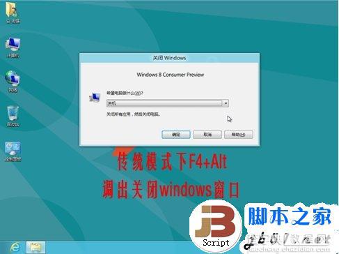 Windows 8 的几种关机方式介绍(图文)3